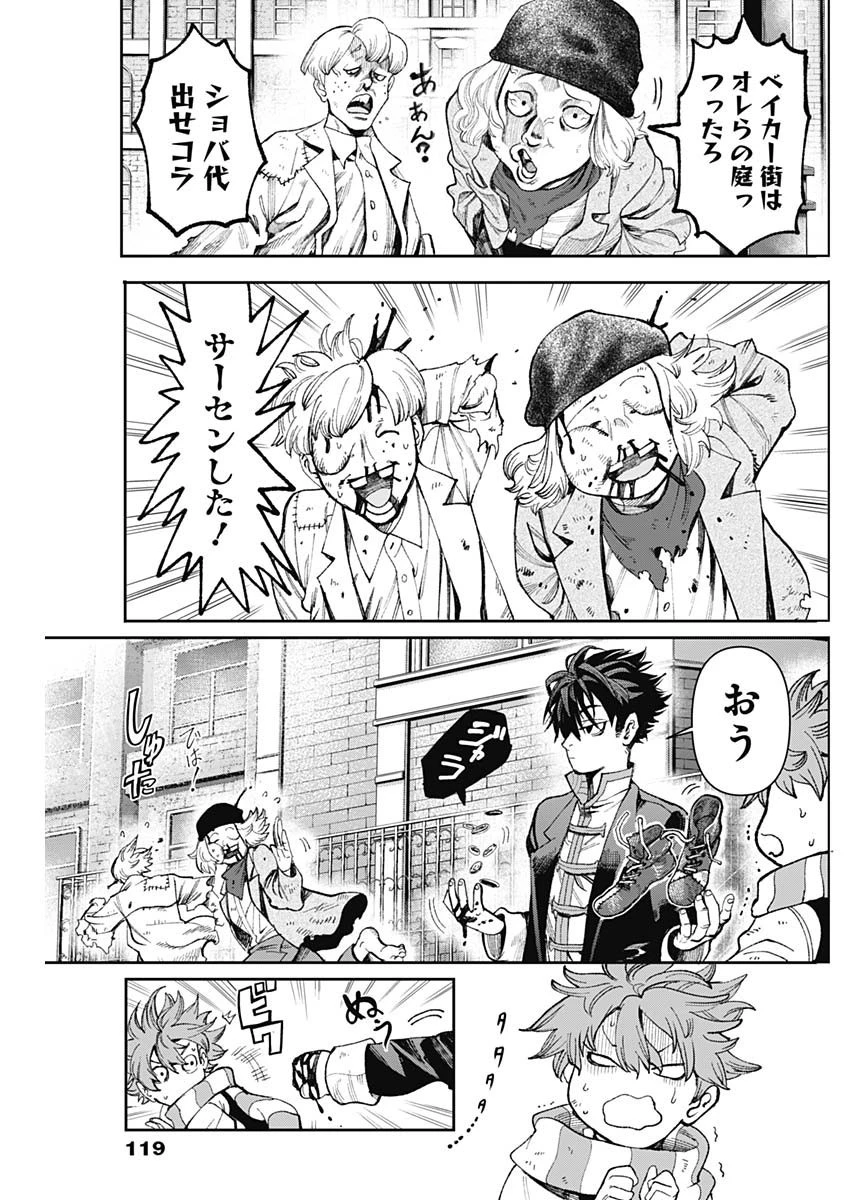 ガス灯野良犬探偵団 第12話 - 3