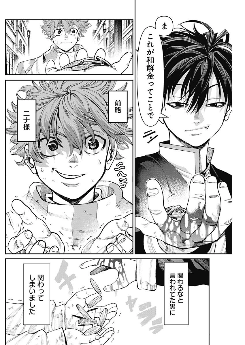 ガス灯野良犬探偵団 第12話 - 4