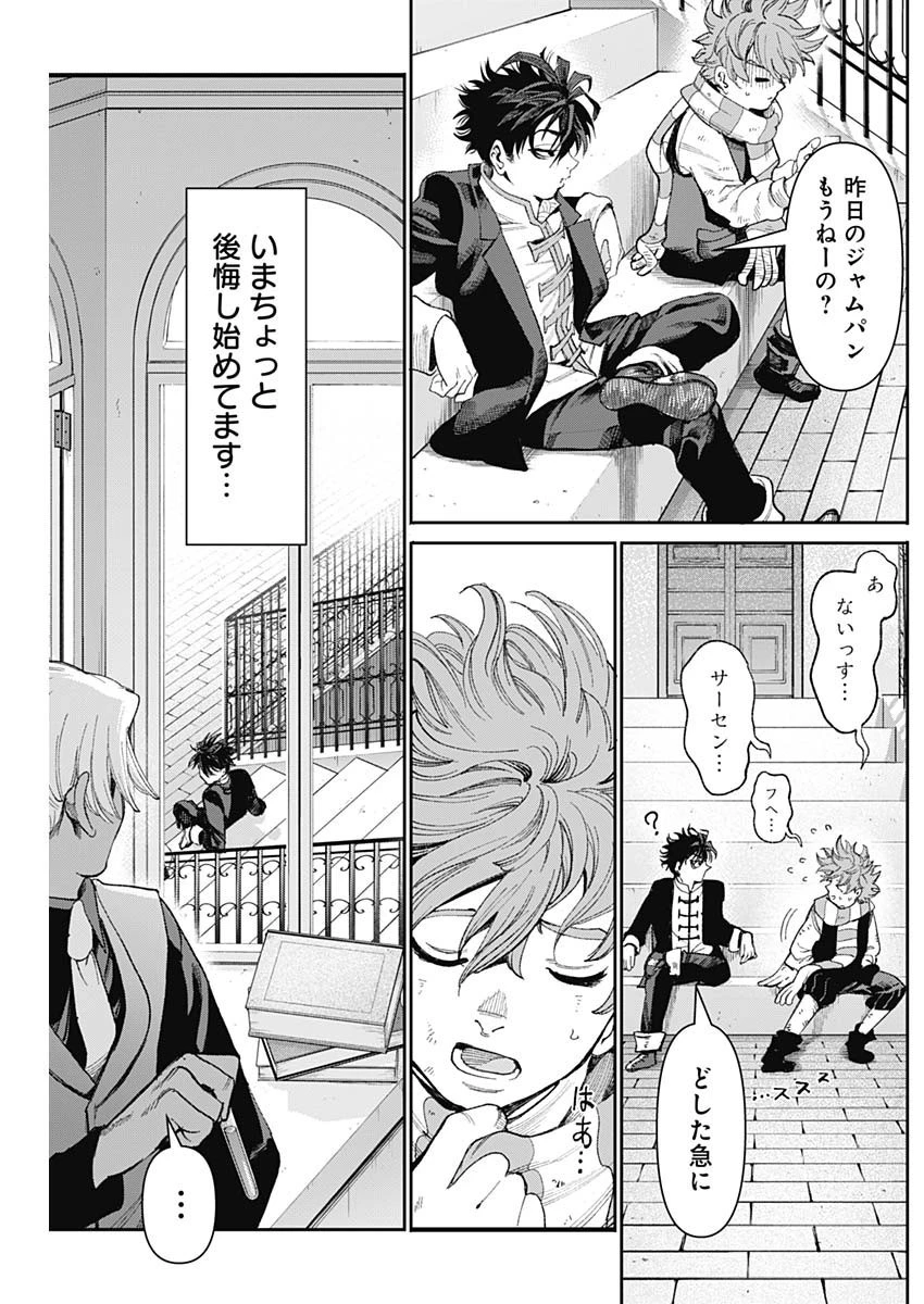 ガス灯野良犬探偵団 第12話 - 5