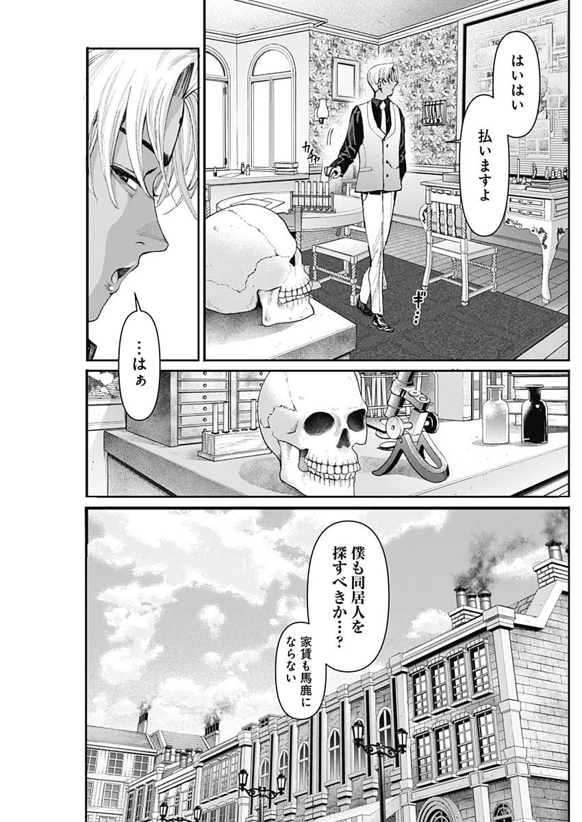 ガス灯野良犬探偵団 第12話 - 7