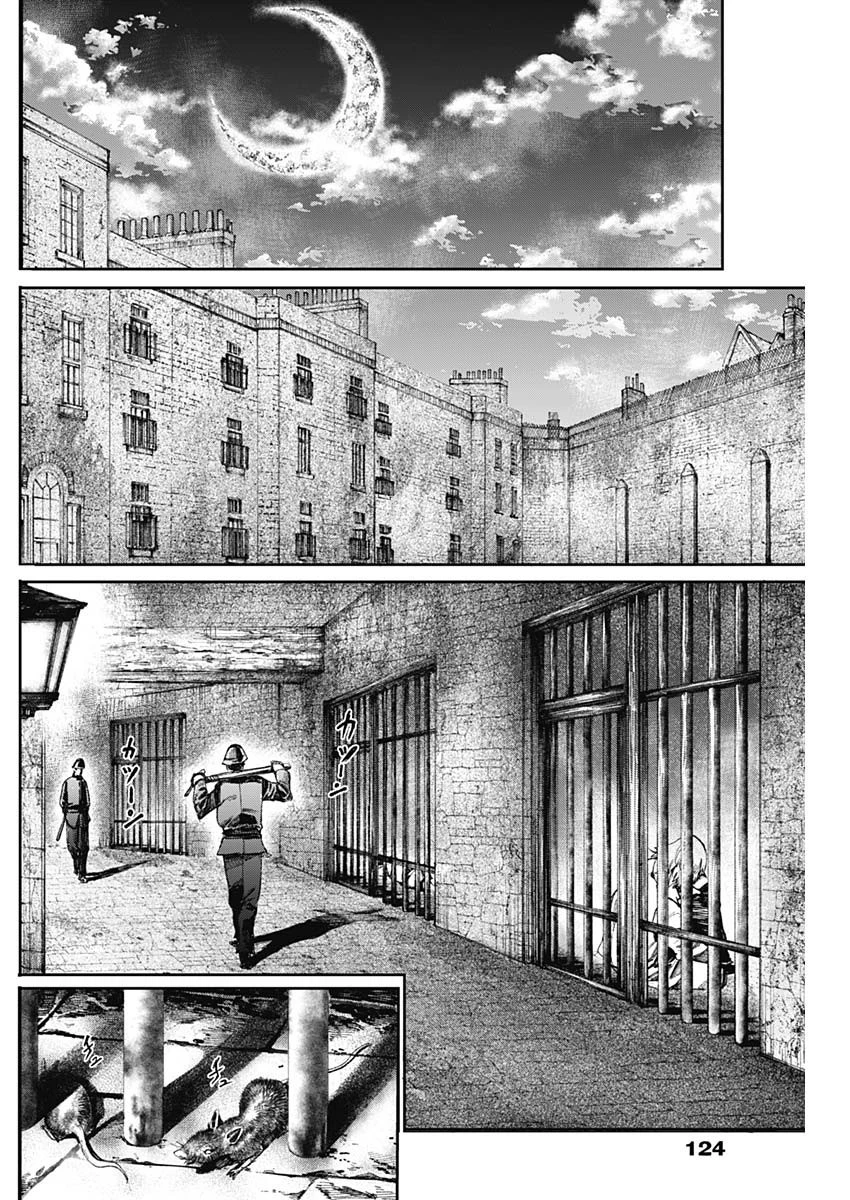 ガス灯野良犬探偵団 第12話 - 8