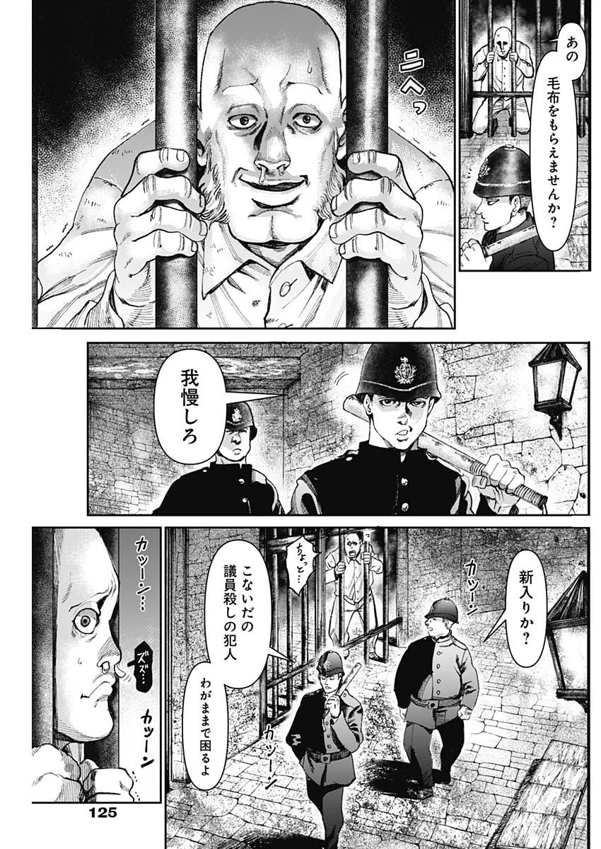 ガス灯野良犬探偵団 第12話 - 9