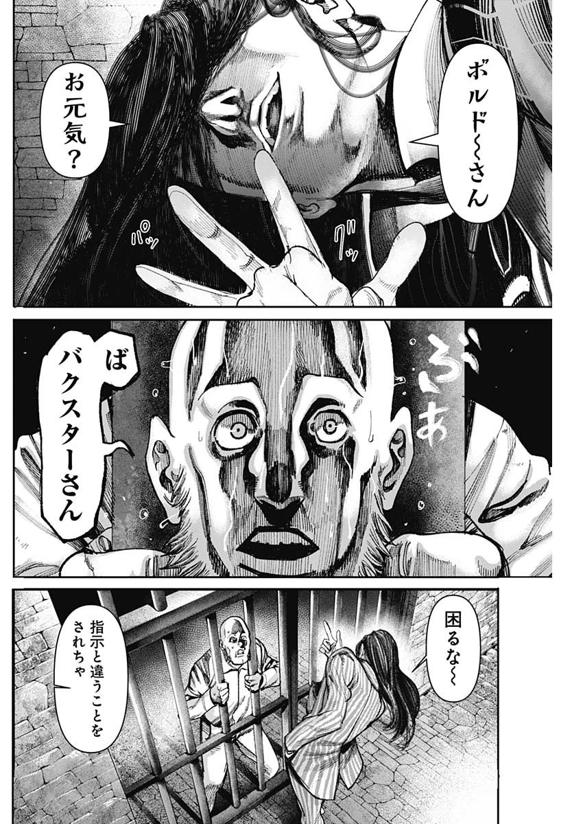 ガス灯野良犬探偵団 第12話 - 12