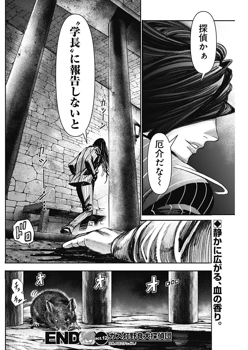 ガス灯野良犬探偵団 第12話 - 18
