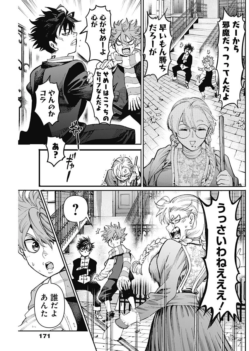 ガス灯野良犬探偵団 第13話 - 3