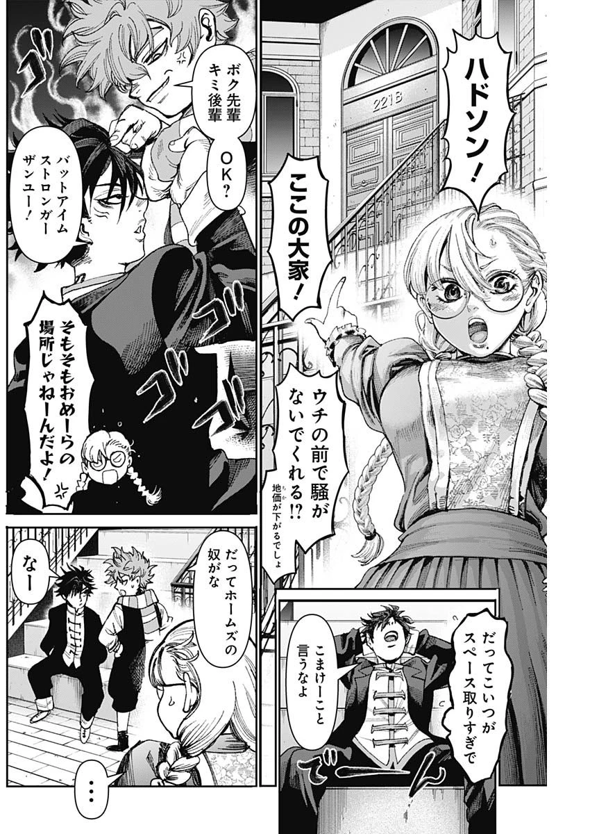 ガス灯野良犬探偵団 第13話 - 4