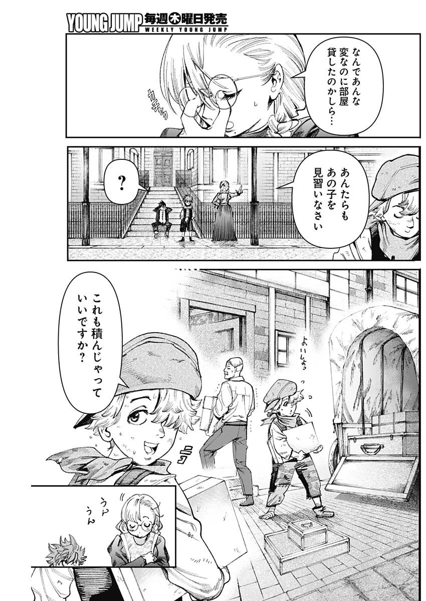 ガス灯野良犬探偵団 第13話 - 5