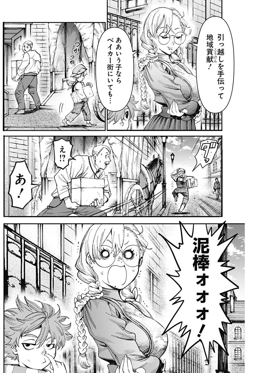 ガス灯野良犬探偵団 第13話 - 6