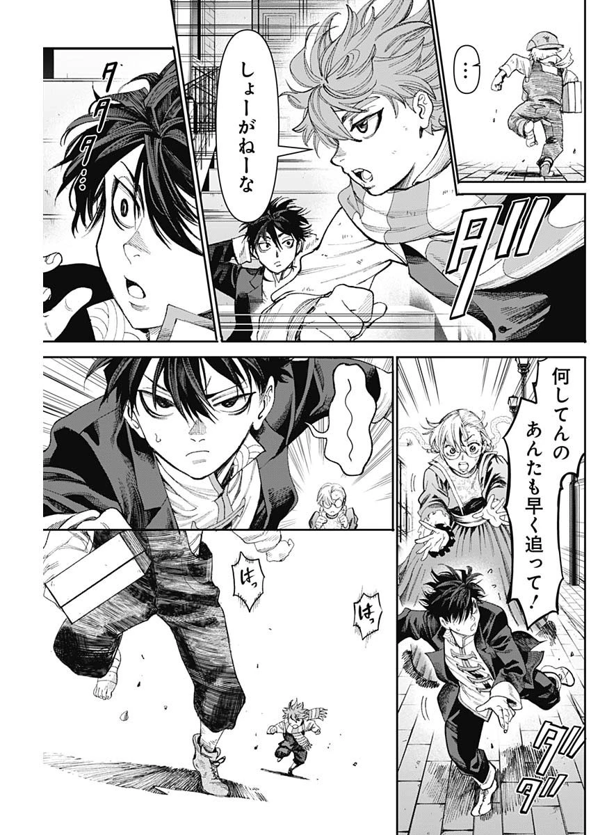 ガス灯野良犬探偵団 第13話 - 7