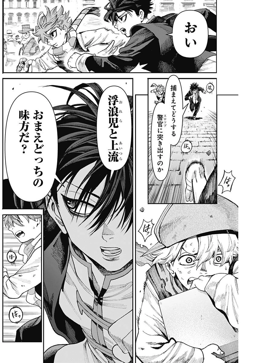 ガス灯野良犬探偵団 第13話 - 8