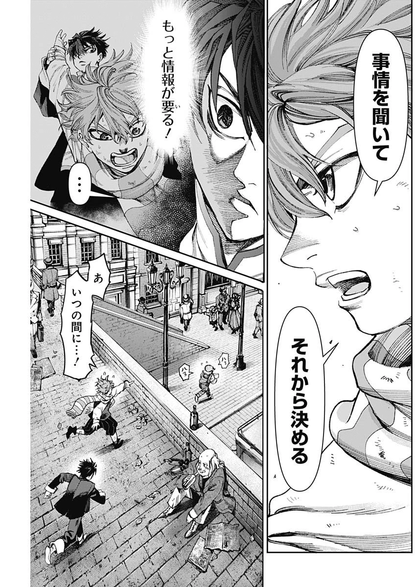 ガス灯野良犬探偵団 第13話 - 9