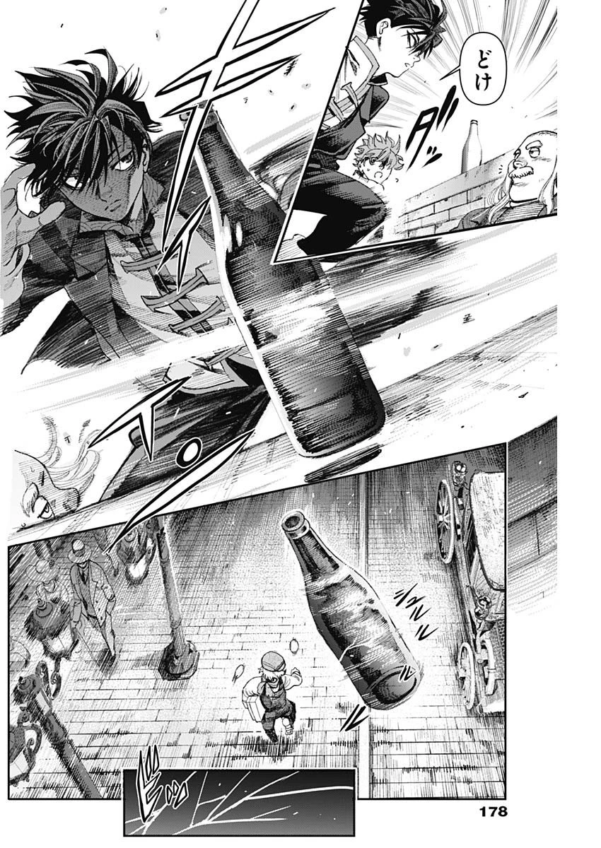 ガス灯野良犬探偵団 第13話 - 10