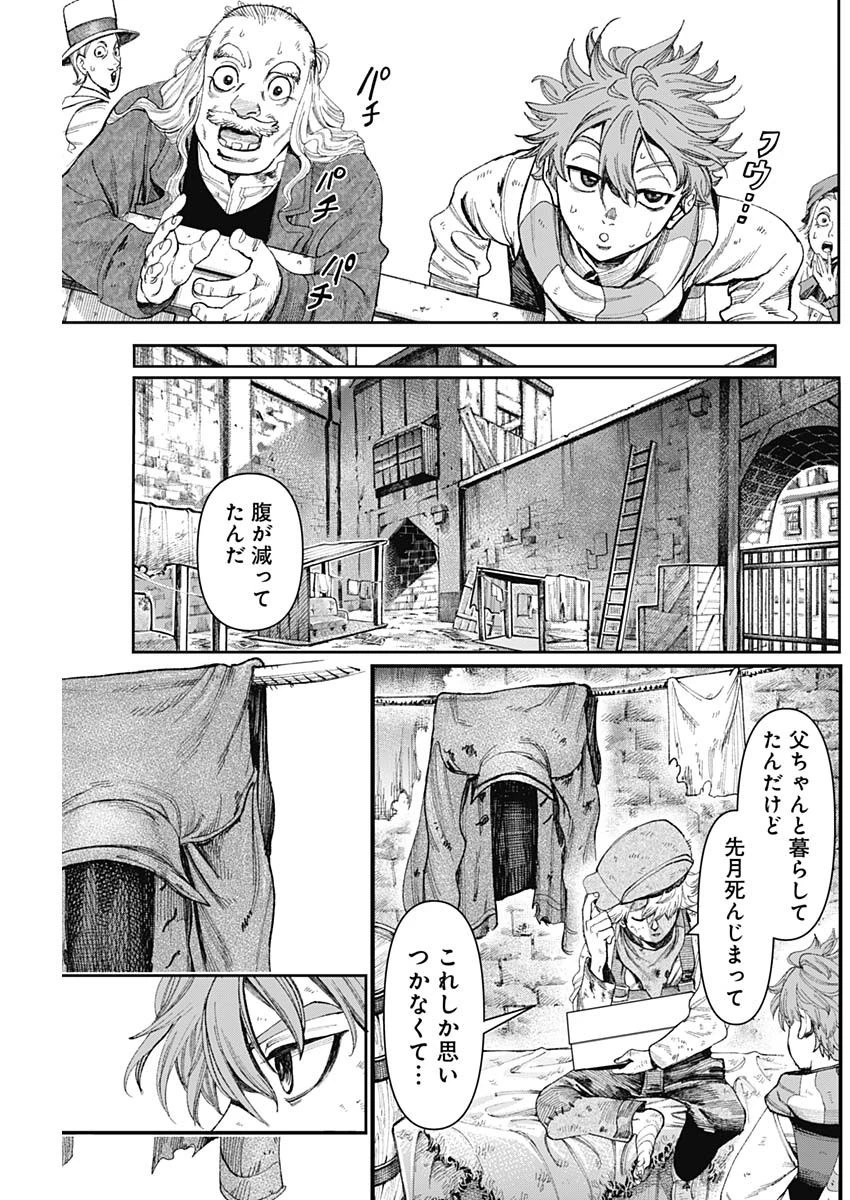 ガス灯野良犬探偵団 第13話 - 13