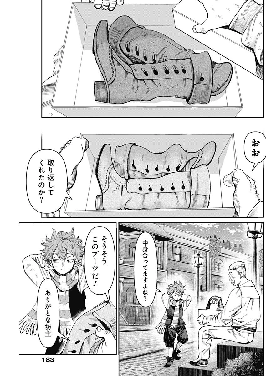 ガス灯野良犬探偵団 第13話 - 15