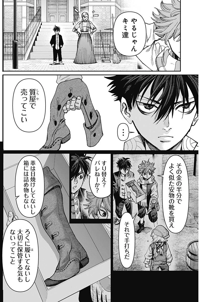 ガス灯野良犬探偵団 第13話 - 16