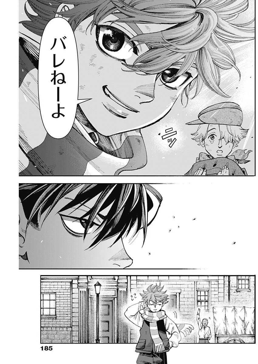 ガス灯野良犬探偵団 第13話 - 17