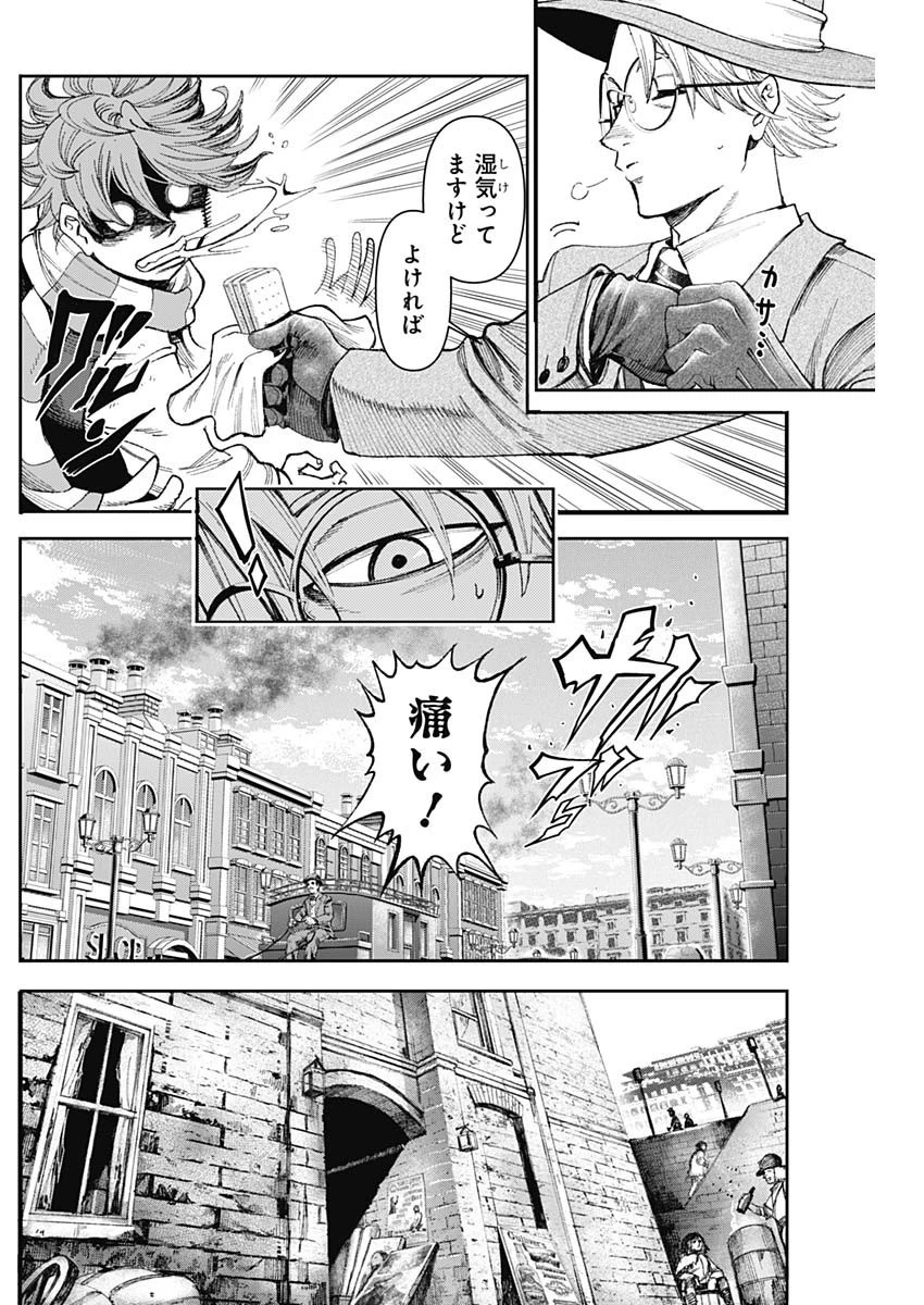ガス灯野良犬探偵団 第14話 - 12