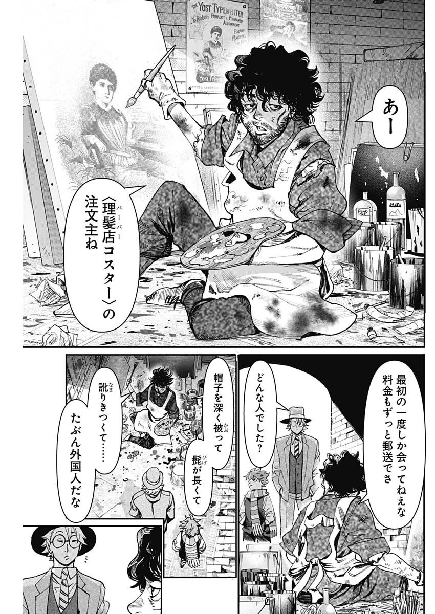 ガス灯野良犬探偵団 第14話 - 13