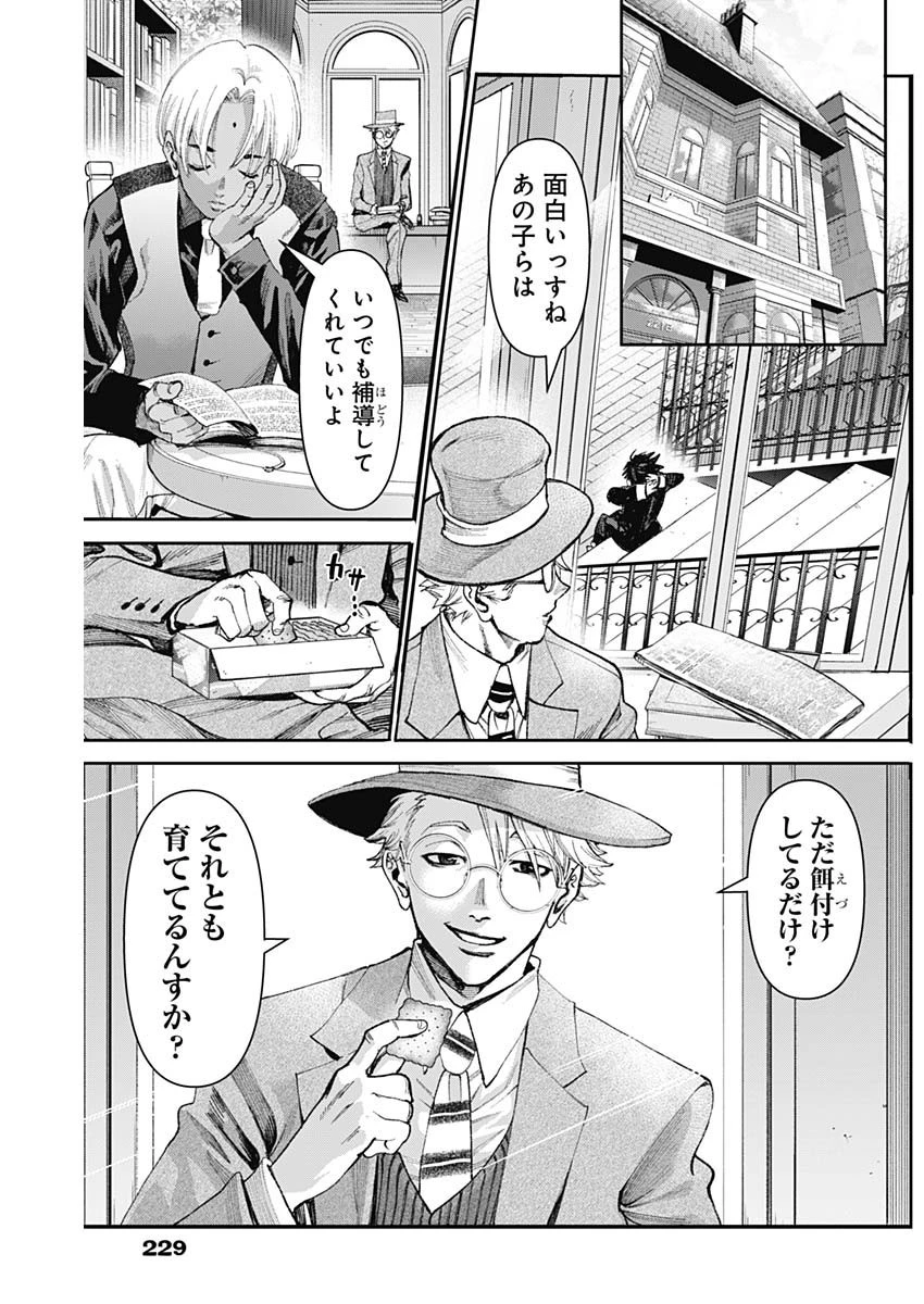 ガス灯野良犬探偵団 第15話 - 15