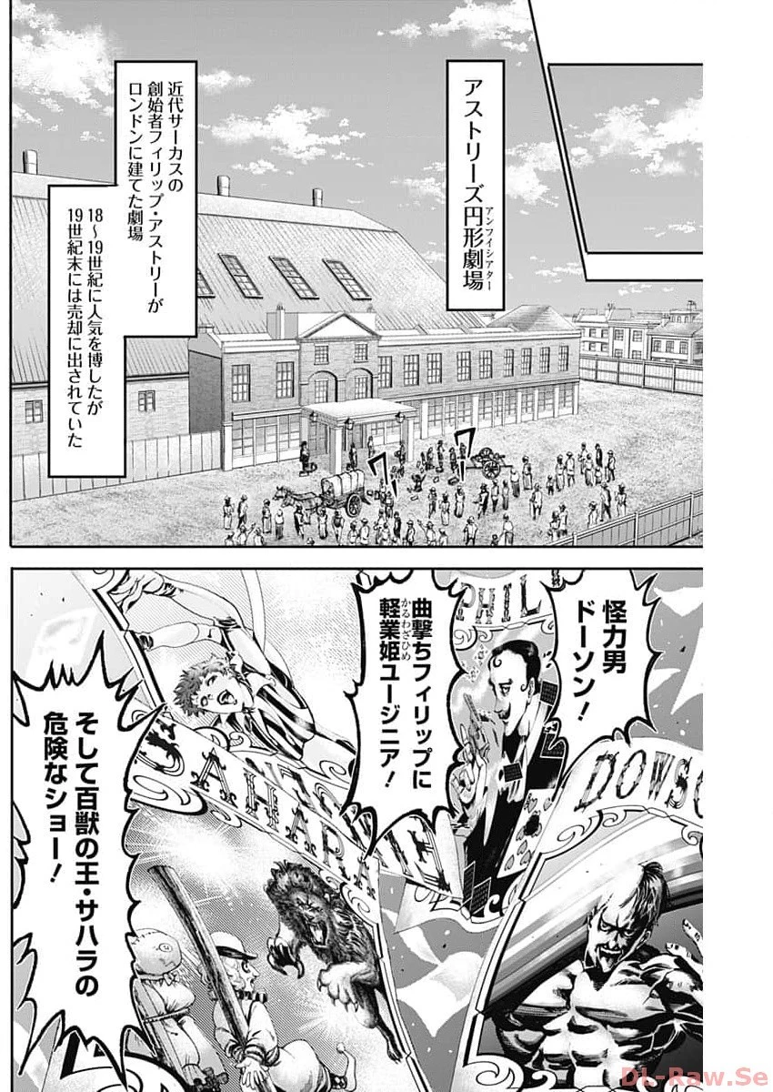 ガス灯野良犬探偵団 第16話 - 8