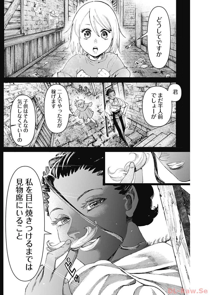 ガス灯野良犬探偵団 第16話 - 14