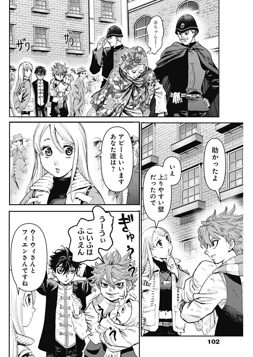 ガス灯野良犬探偵団 第17話 - 2