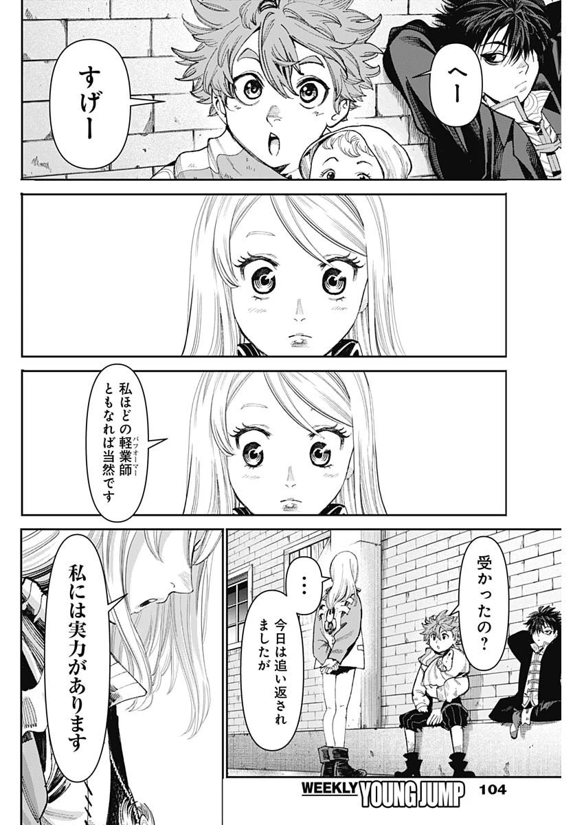 ガス灯野良犬探偵団 第17話 - 4