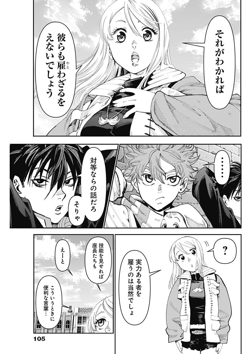 ガス灯野良犬探偵団 第17話 - 5