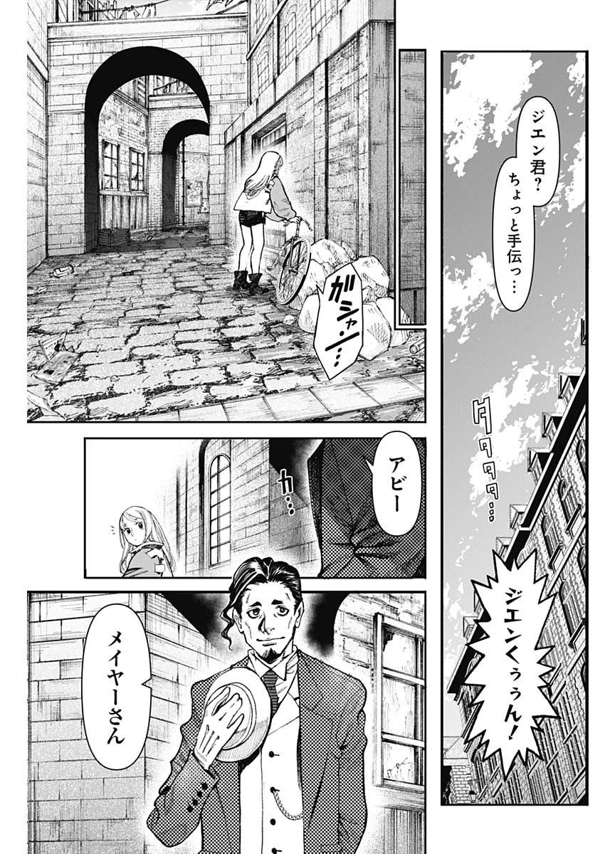 ガス灯野良犬探偵団 第17話 - 7