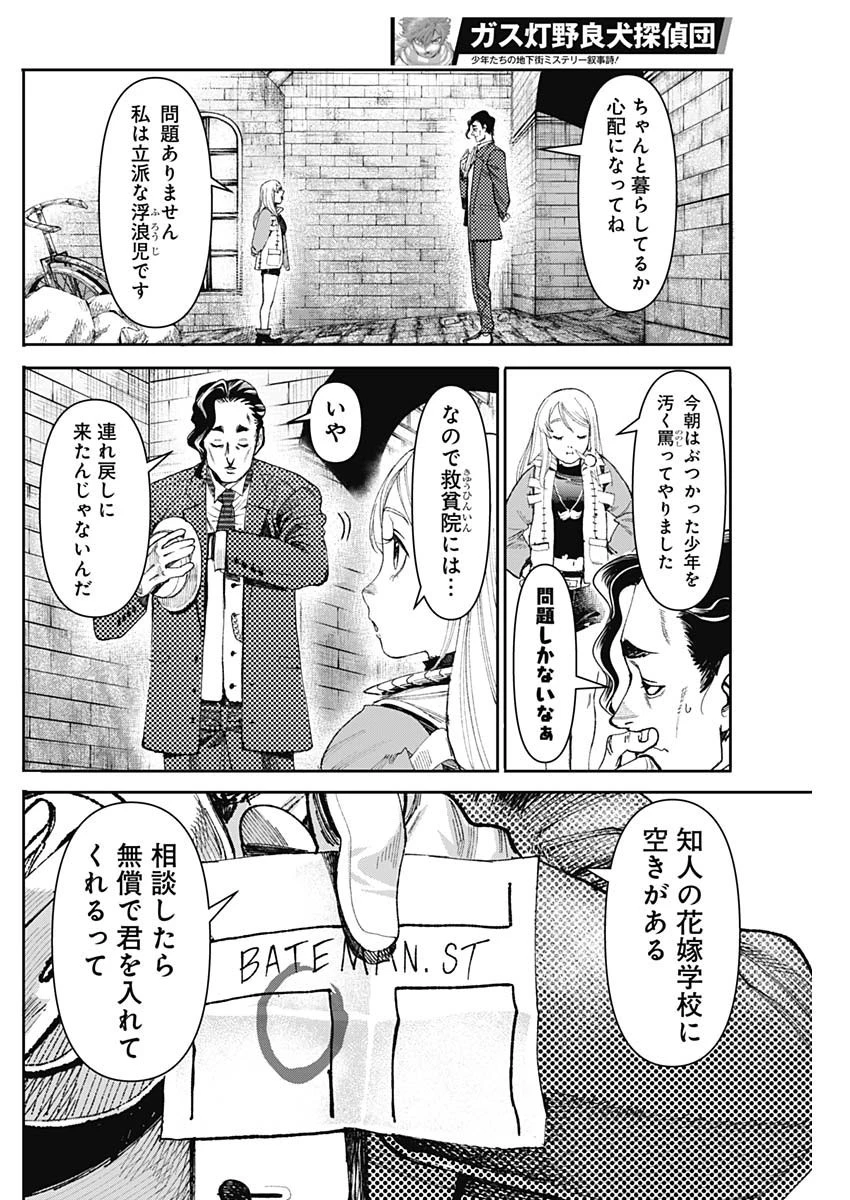 ガス灯野良犬探偵団 第17話 - 8