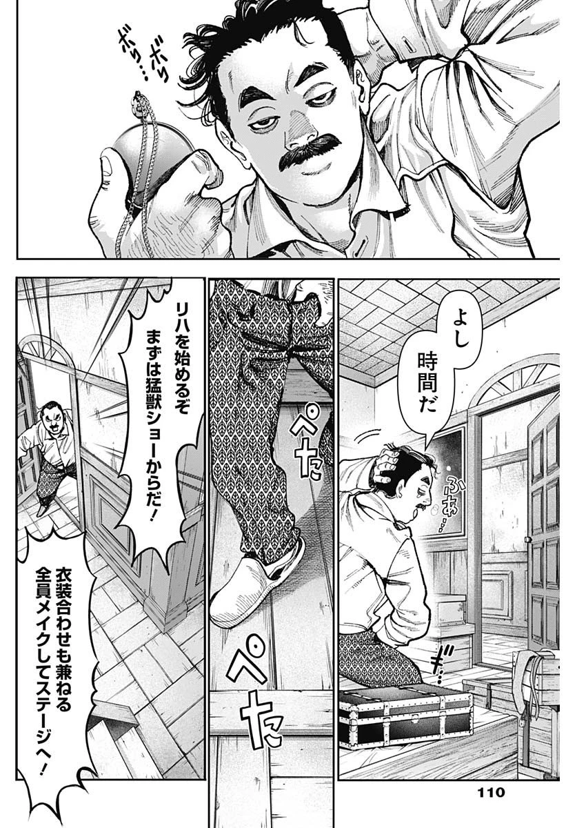 ガス灯野良犬探偵団 第17話 - 10