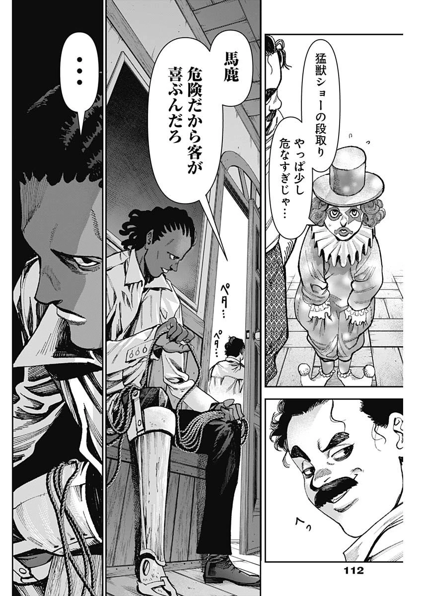 ガス灯野良犬探偵団 第17話 - 12