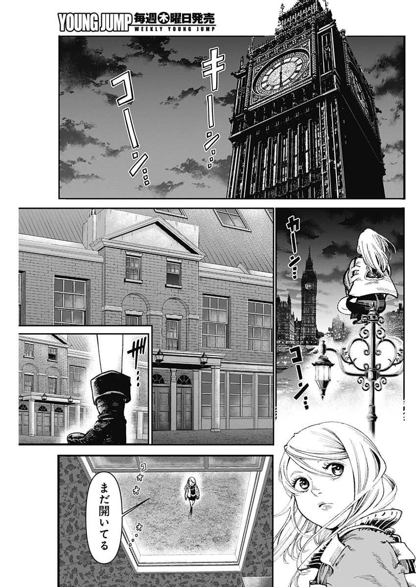 ガス灯野良犬探偵団 第17話 - 13