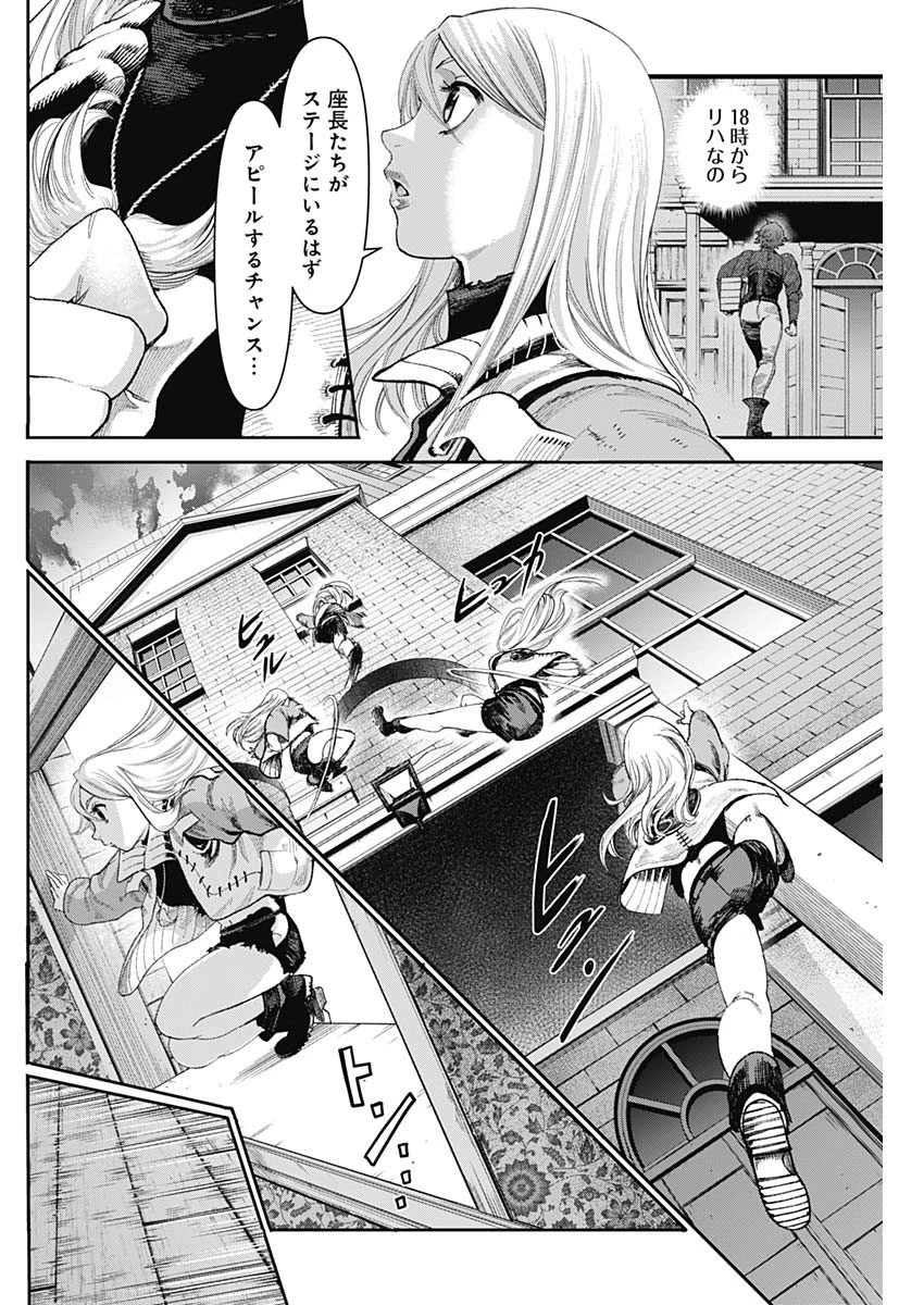 ガス灯野良犬探偵団 第17話 - 14