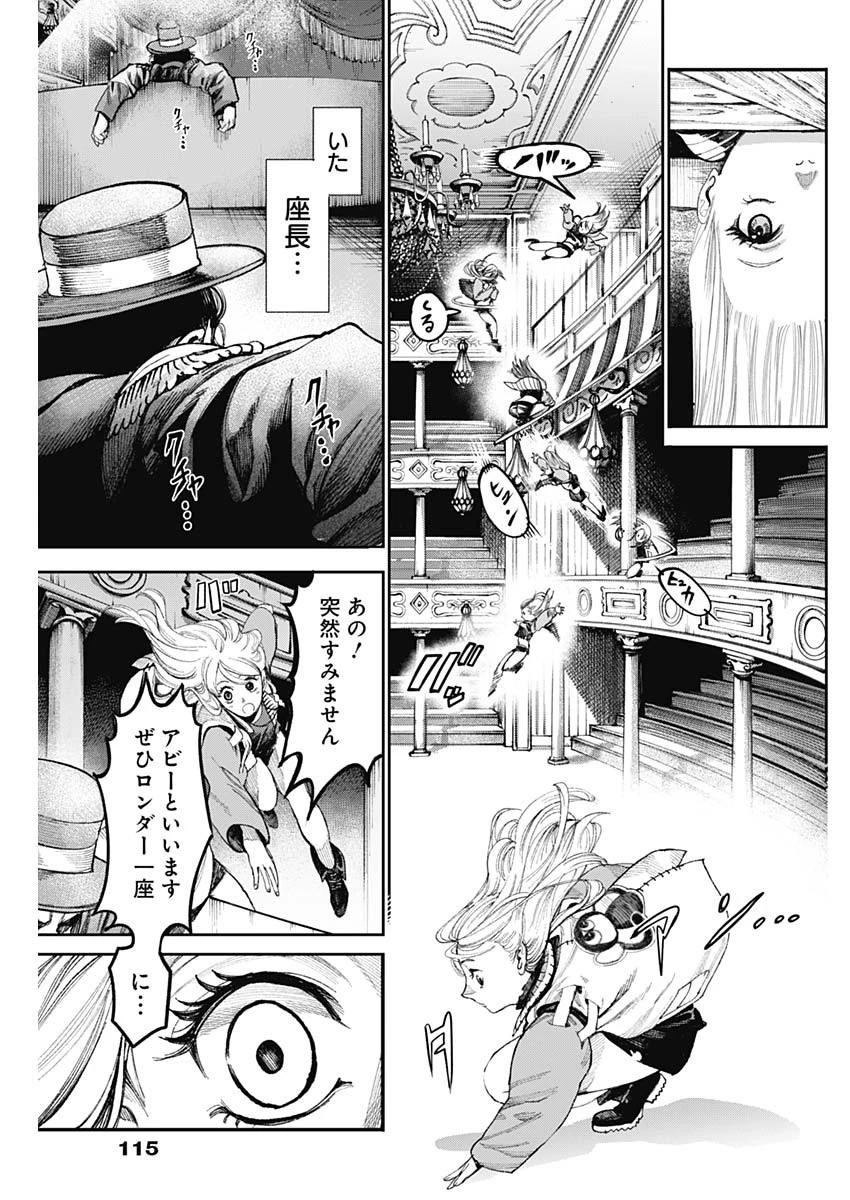 ガス灯野良犬探偵団 第17話 - 15