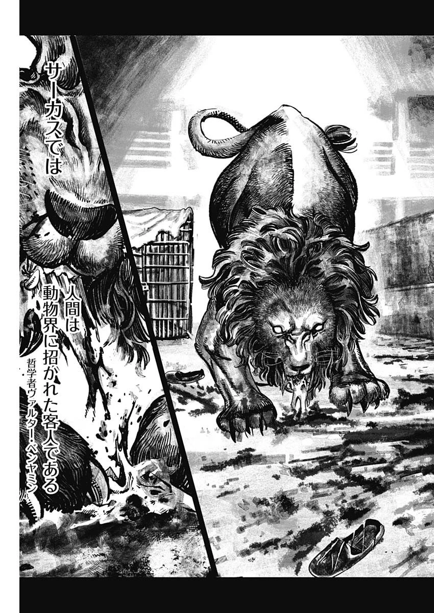 ガス灯野良犬探偵団 第17話 - 17