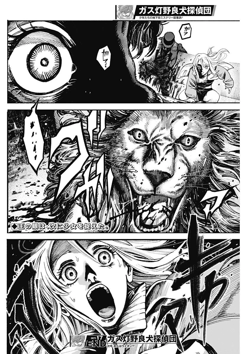ガス灯野良犬探偵団 第17話 - 18