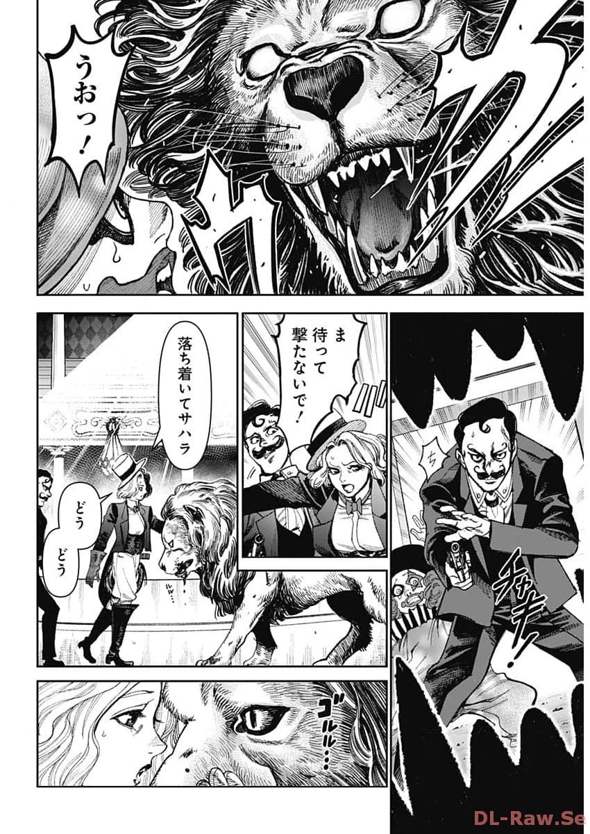 ガス灯野良犬探偵団 第18話 - 5