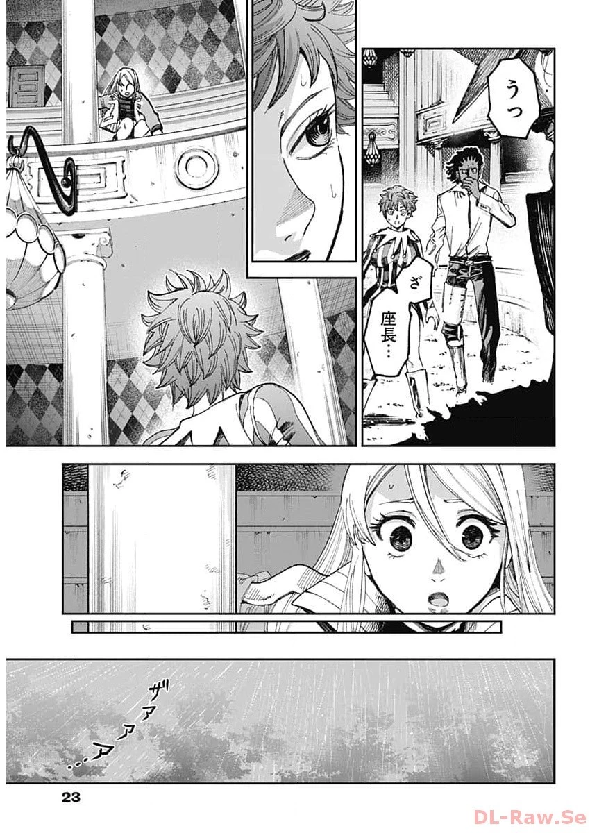 ガス灯野良犬探偵団 第18話 - 6