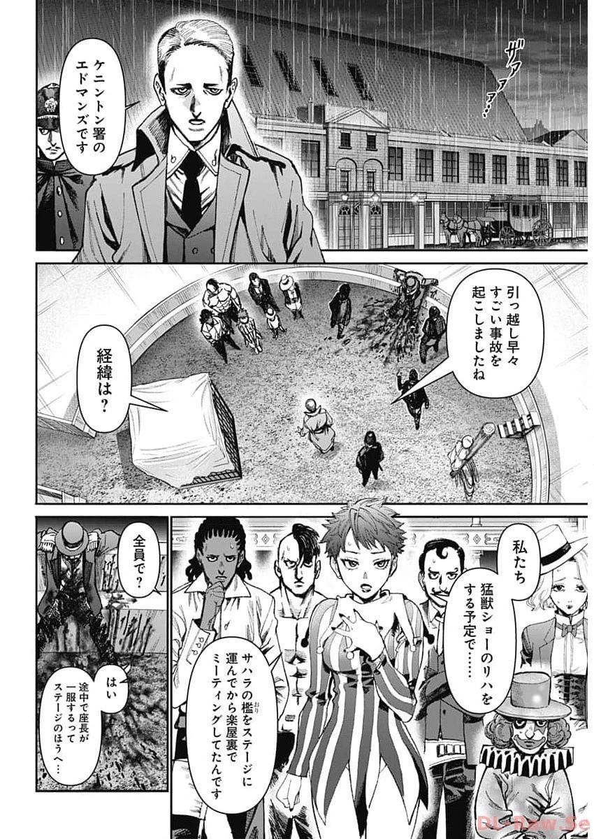 ガス灯野良犬探偵団 第18話 - 7