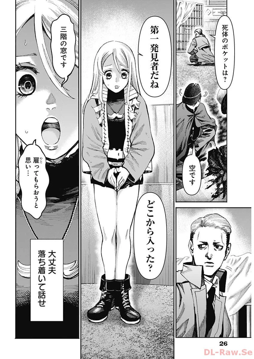 ガス灯野良犬探偵団 第18話 - 9