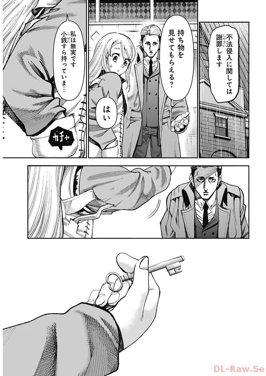 ガス灯野良犬探偵団 第18話 - 10