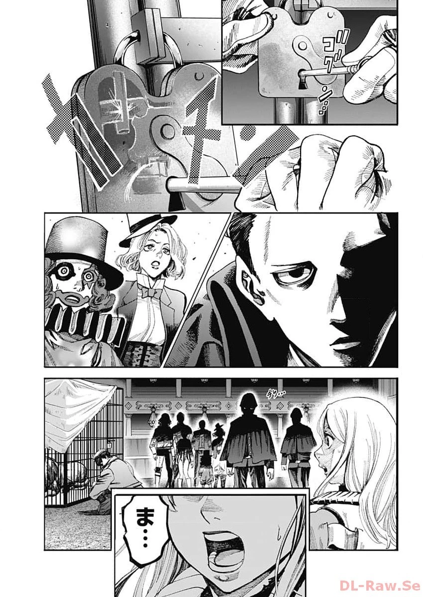 ガス灯野良犬探偵団 第18話 - 12