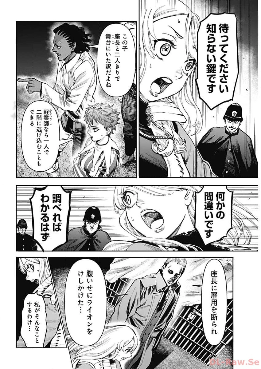 ガス灯野良犬探偵団 第18話 - 13