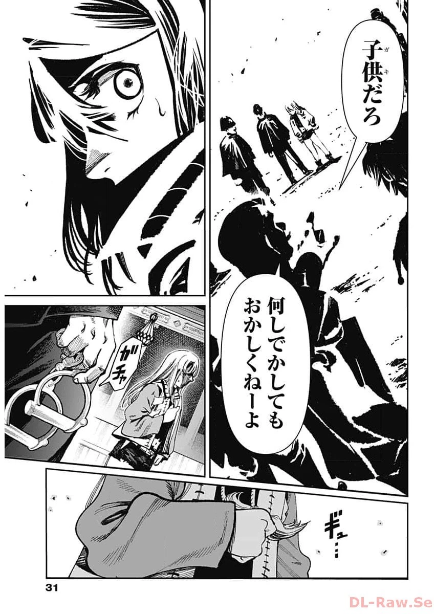 ガス灯野良犬探偵団 第18話 - 14