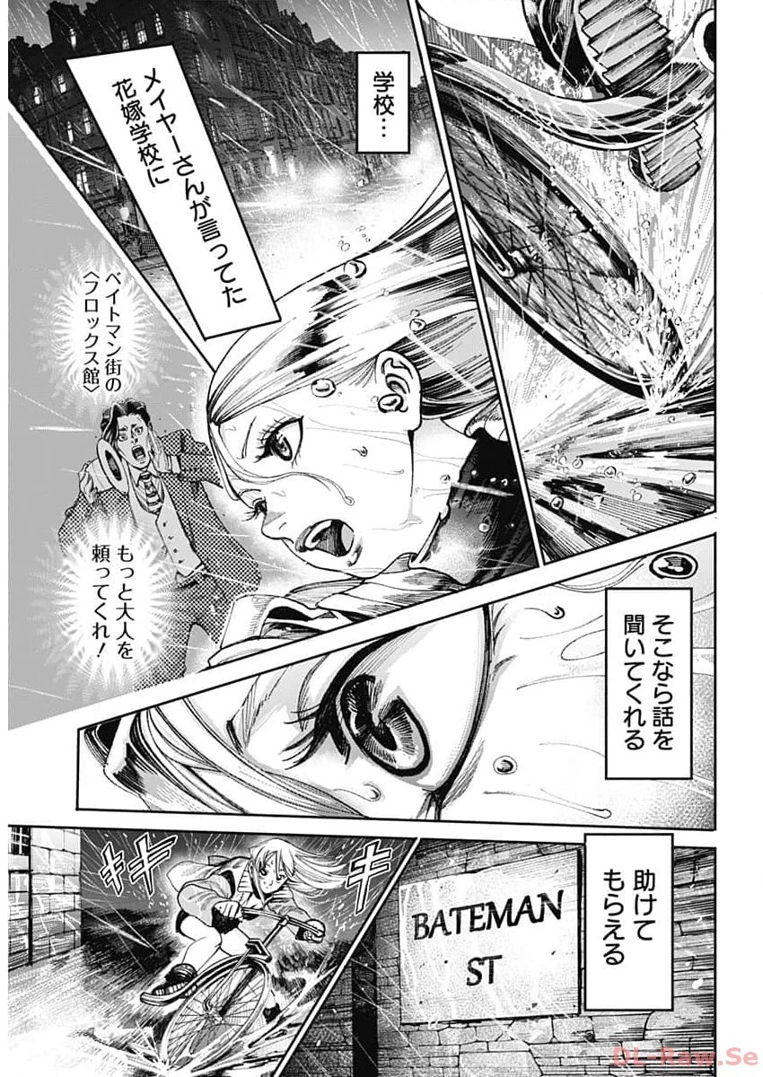 ガス灯野良犬探偵団 第18話 - 16