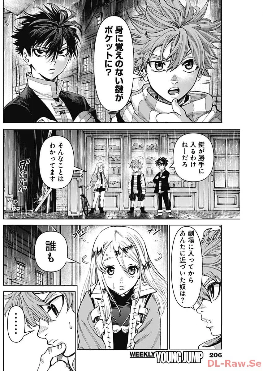 ガス灯野良犬探偵団 第19話 - 2