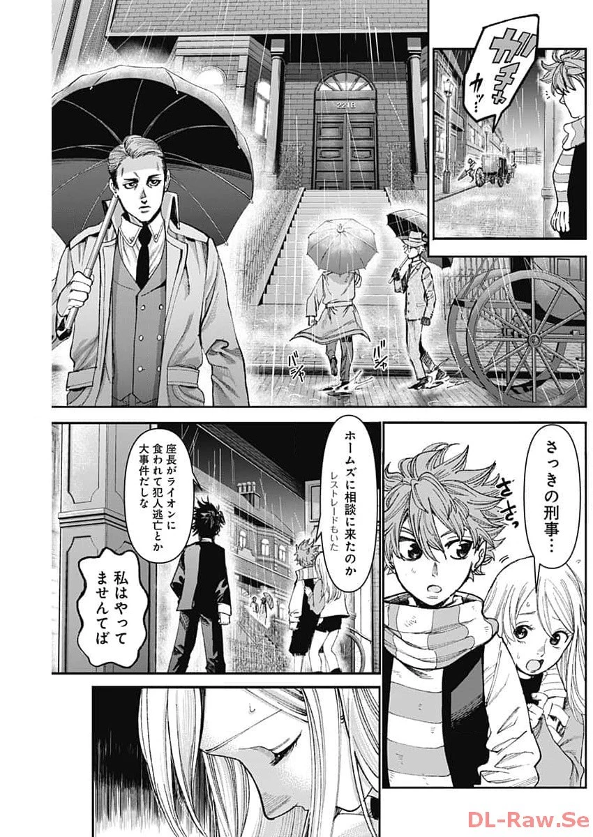 ガス灯野良犬探偵団 第19話 - 3