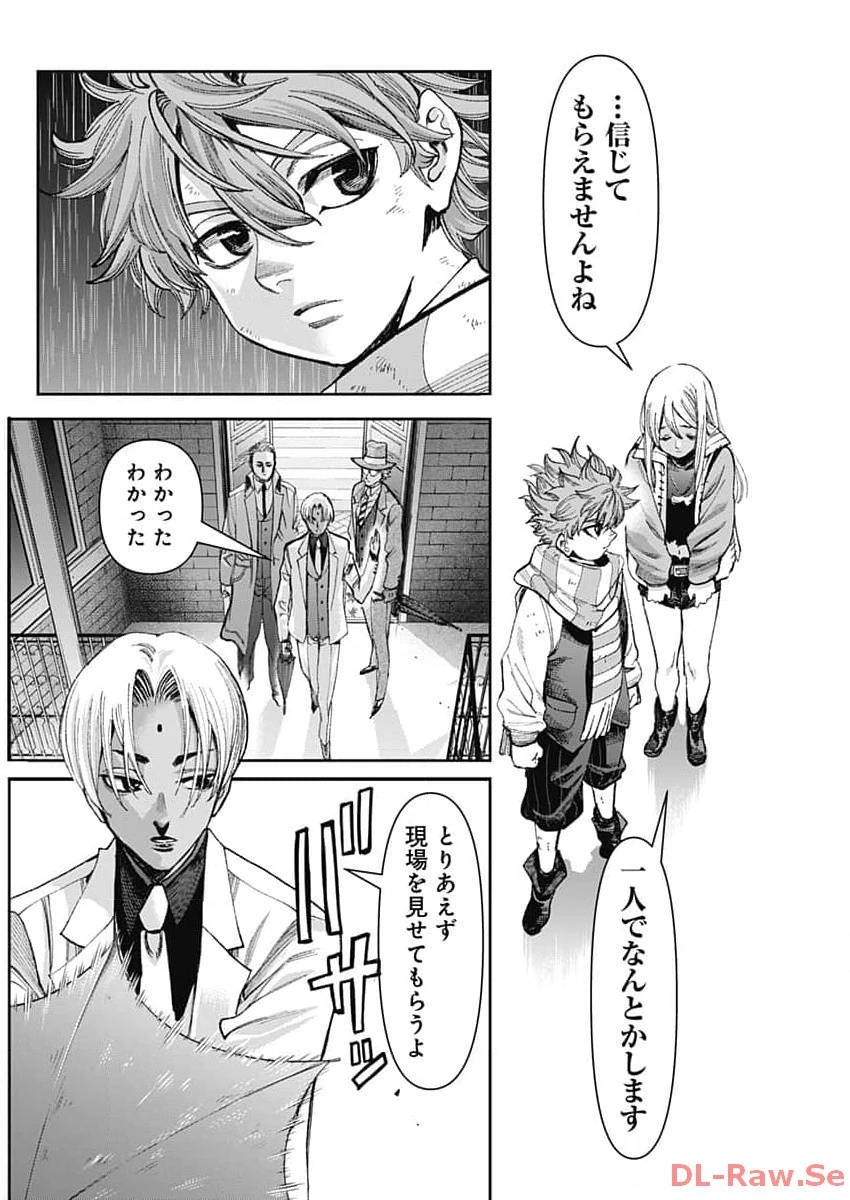 ガス灯野良犬探偵団 第19話 - 4