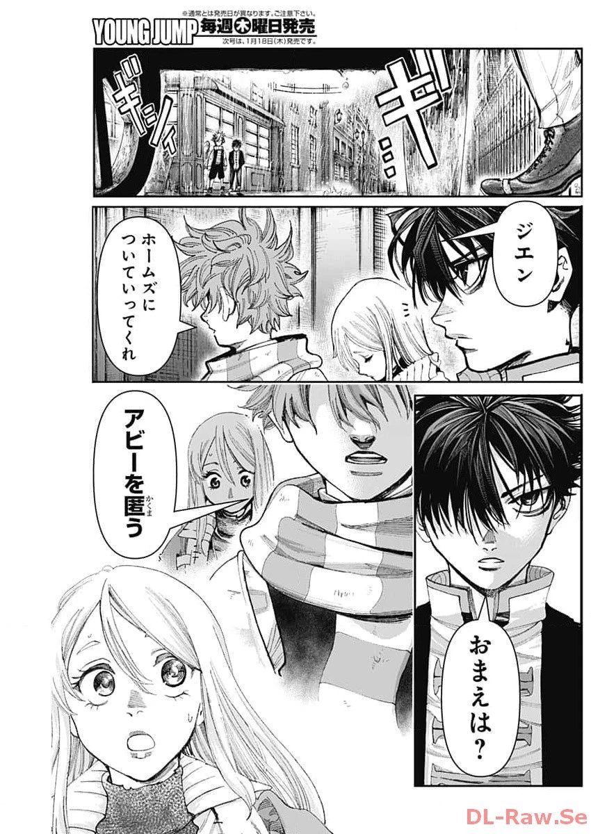 ガス灯野良犬探偵団 第19話 - 5